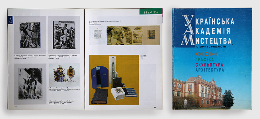 1997 — Catalog dedicated to the 80th anniversary of the Ukrainian Academy of Arts