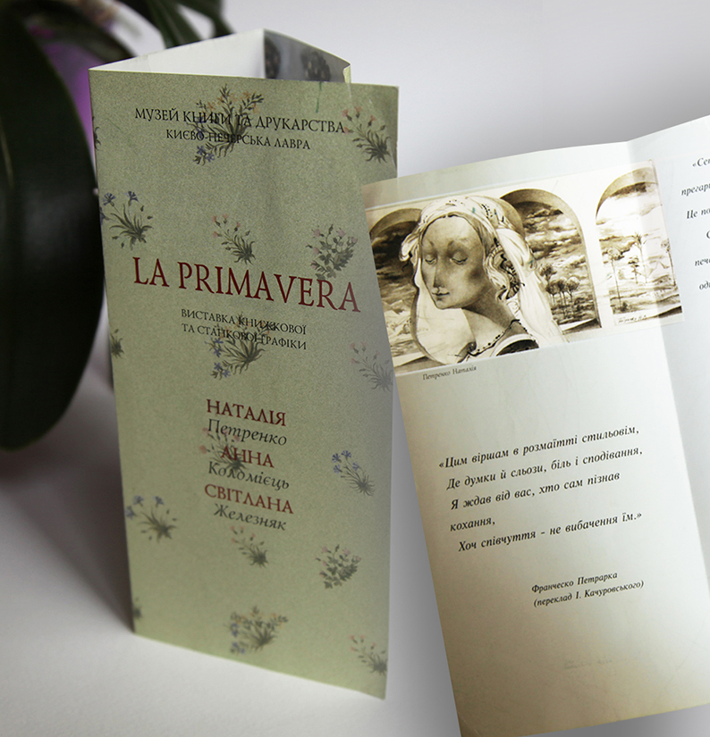 1996 – Personal Exhibition “La PRIMAVERA”, the Museum of Books and Book Printing of Ukraine, Kyiv, Ukraine